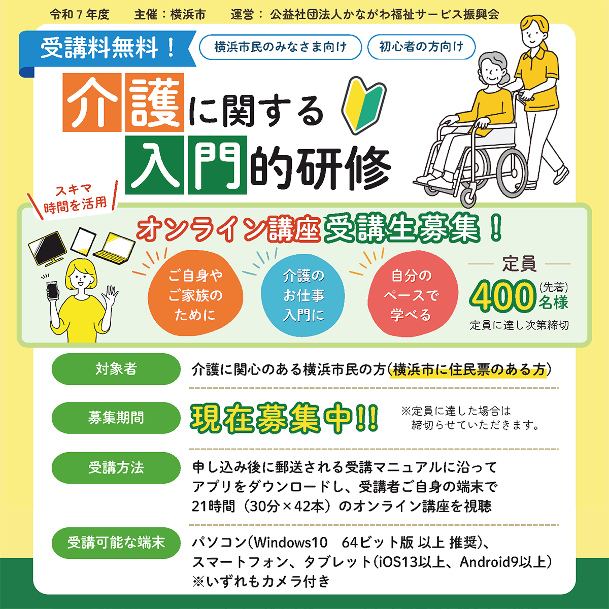 【令和７年度　横浜市】介護に関する入門的研修