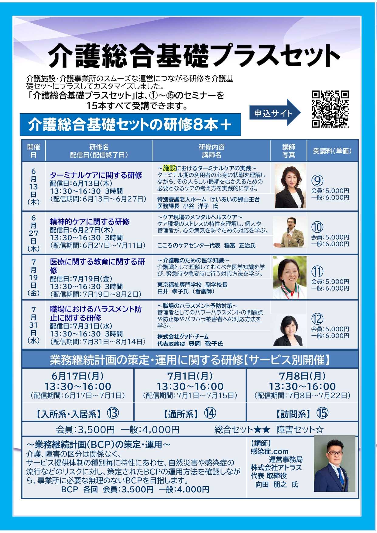 介護総合基礎セット