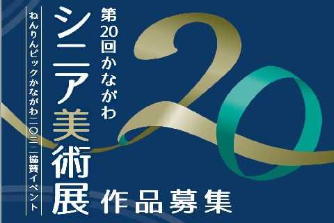 シニア美術展