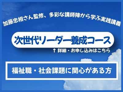 介護・福祉専門課程リンク