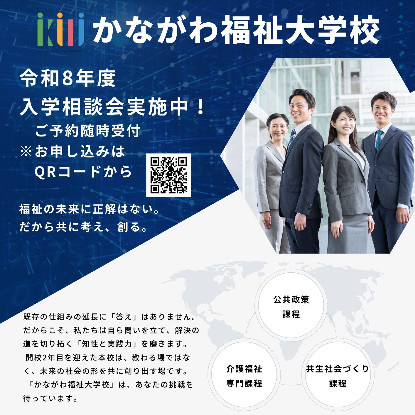 かながわ福祉大学校 令和8年度 入学相談会実施中！