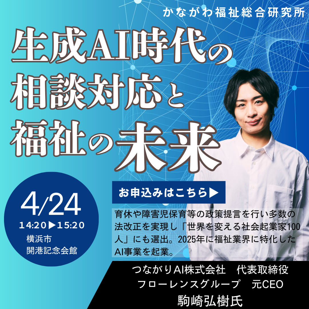 支援が必要な人へAIで情報を