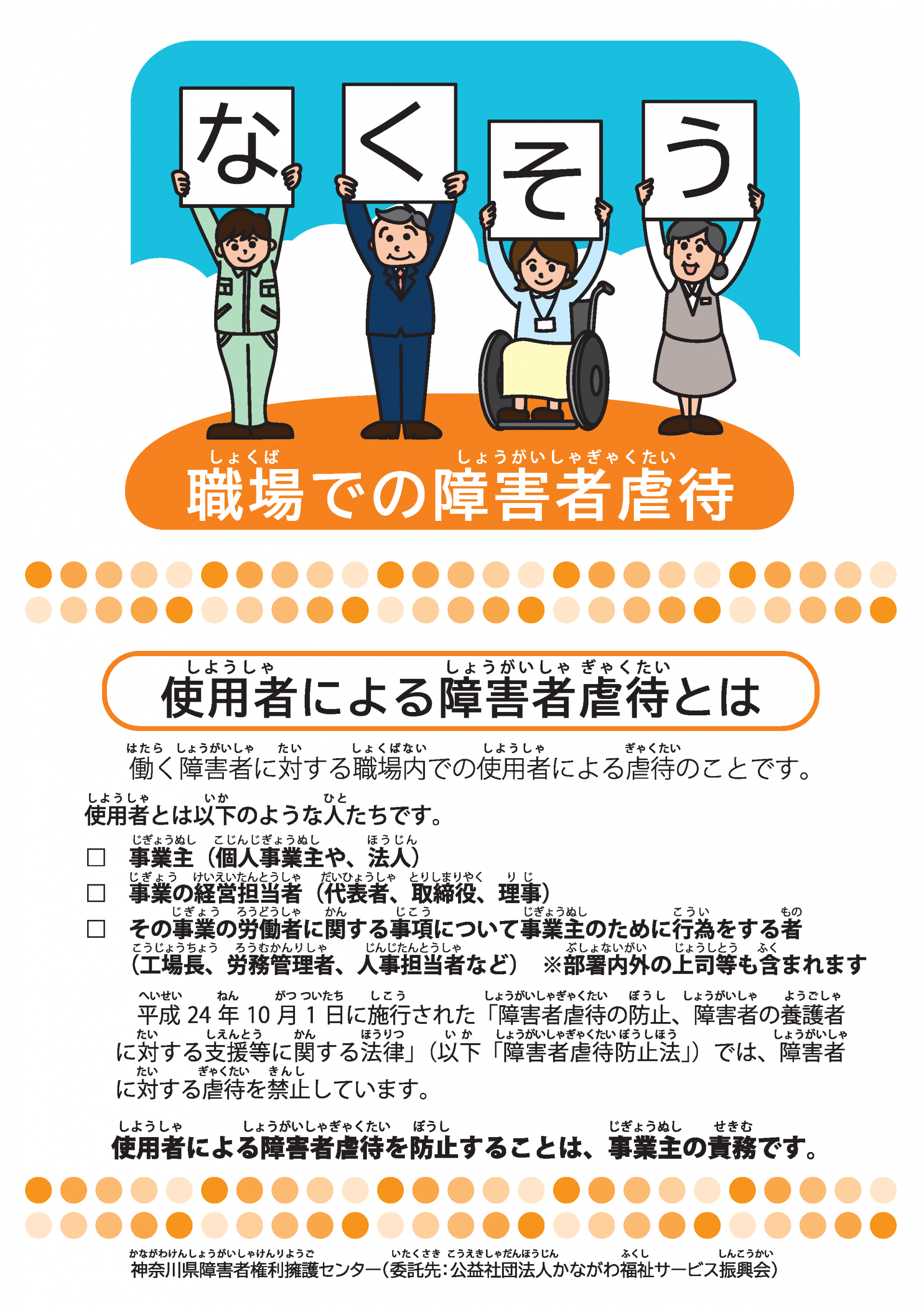 神奈川県障害者権利擁護センター | 事業紹介-障害福祉事業 | かながわ