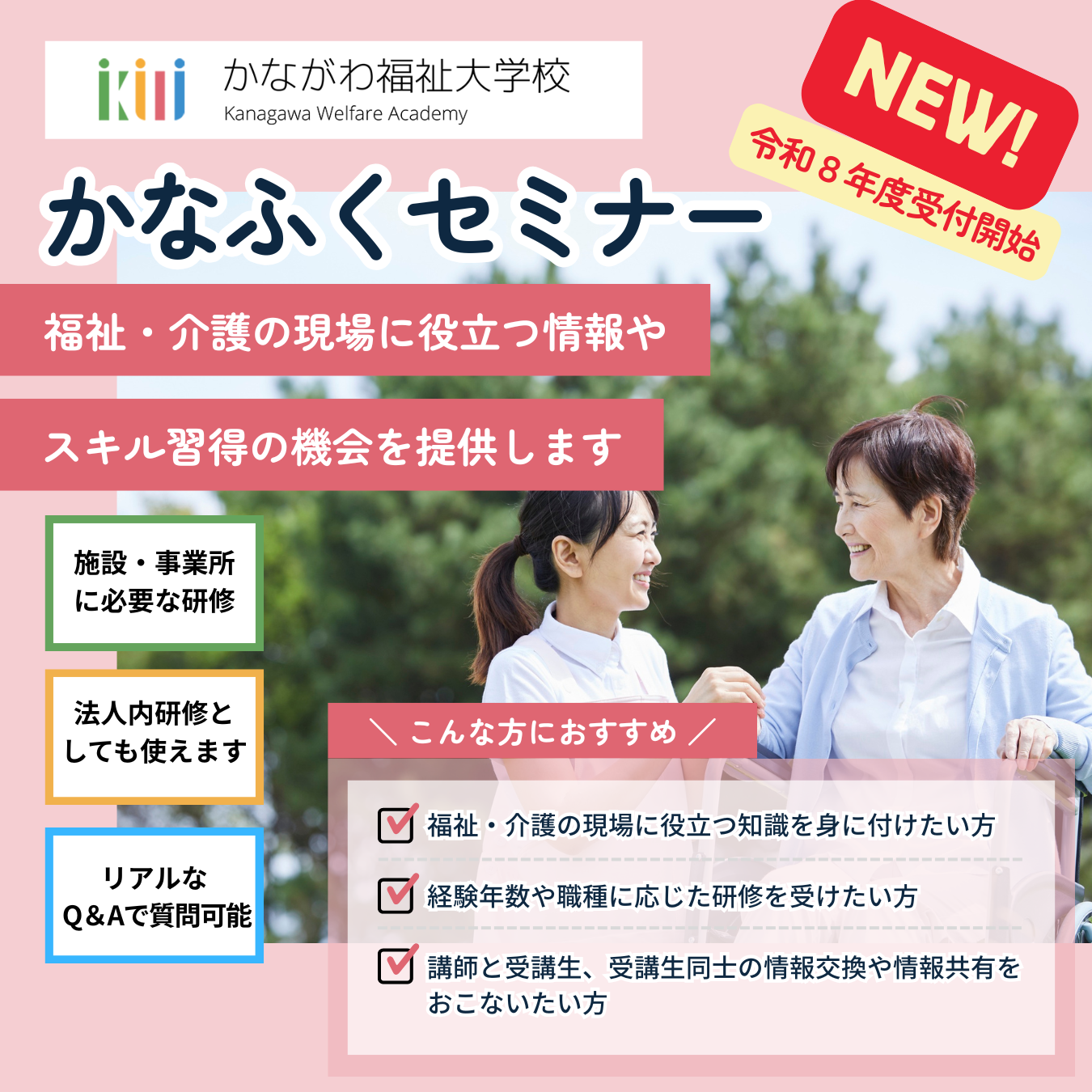 かなふくセミナー