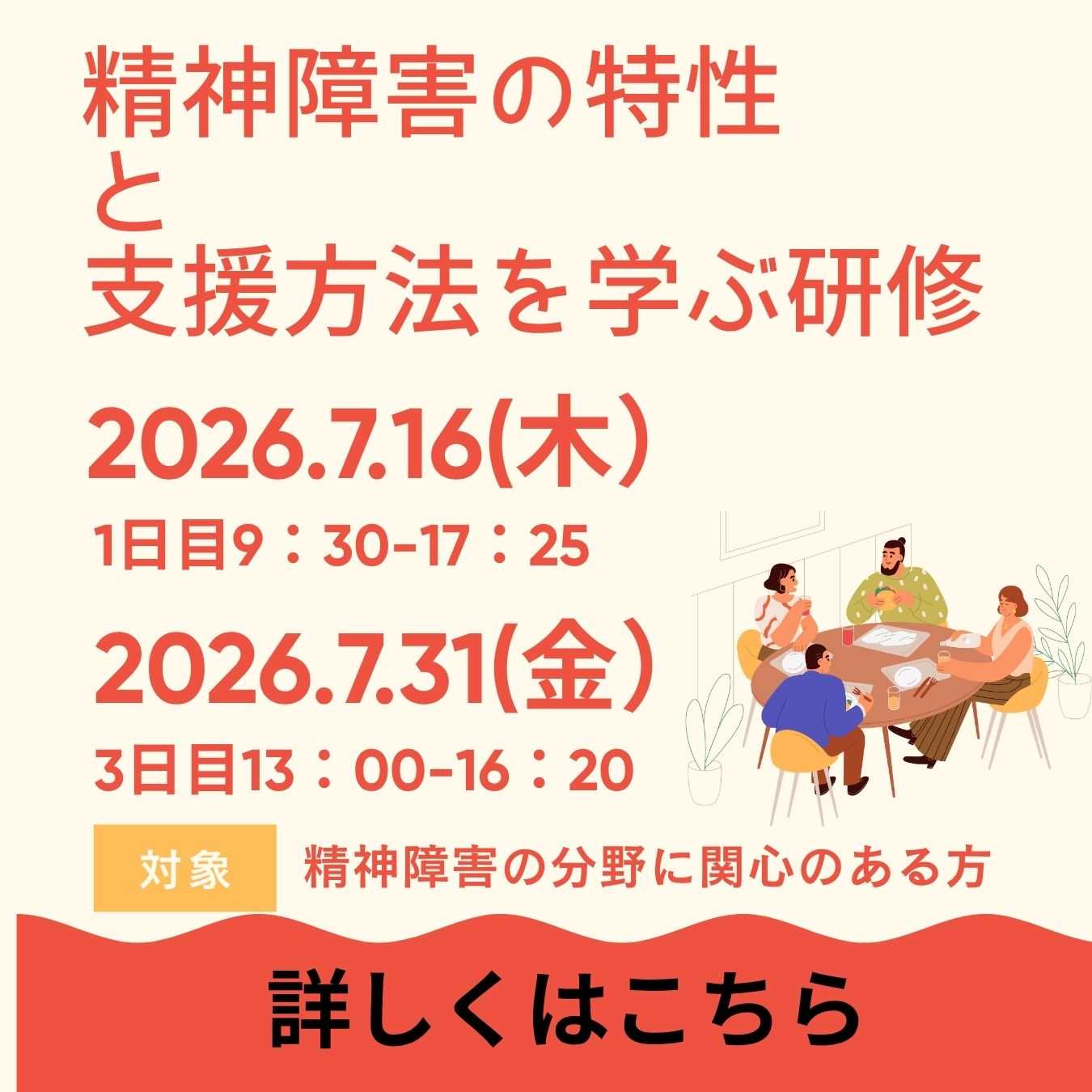 【参加募集】精神障害の特性と支援方法を学ぶ研修